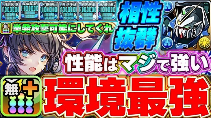やってることはマジで最強！！水属性無効貫通として環境最強リーダーに！！竜胆が毎ターン属性吸収無効と生成で最強すぎる！！【ガンホーコラボ】【パズドラ実況】＃パズドラ