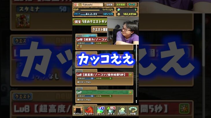 【カッコええ】天元を信じきる裏方がもうカッコいいまである #たかし #パズドラ