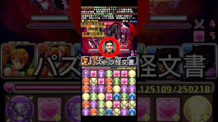 パズドラ怪文書　レイラン編#パズドラ #ゲーム#レイラン