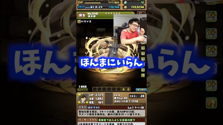 【使うな】弱いキャラをすぐ天元パーティで使おうとする裏方 #たかし #パズドラ