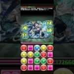 #パズドラ　超転生カリン　試練進化