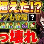 環境１位更新したか！？全部位破壊で爆速攻略可能！！ロゼッタが交換可能なのはやばいことなのかもしれない！！【星を紡ぐ精霊】【木星チャレンジ】＃パズドラ