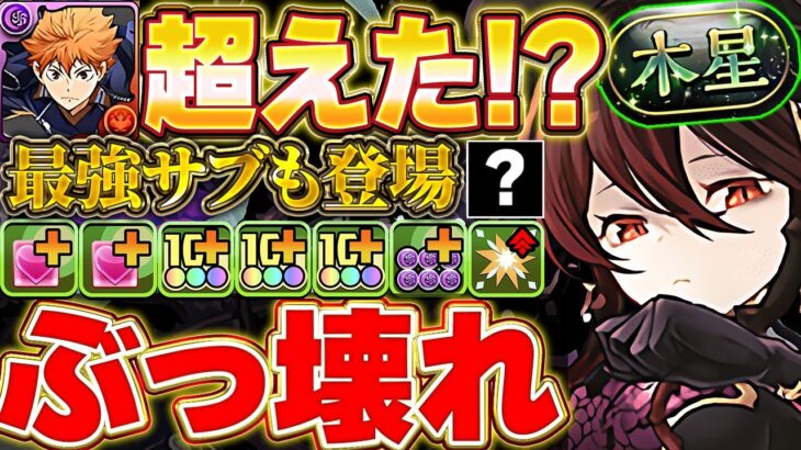 環境１位更新したか！？全部位破壊で爆速攻略可能！！ロゼッタが交換可能なのはやばいことなのかもしれない！！【星を紡ぐ精霊】【木星チャレンジ】＃パズドラ