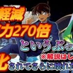 【パズドラ】コナンという壊れた性能使ったら木星楽勝！報酬ザクザク!