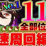 【環境最強】さらに速く木星周回！！最新版ロゼッタテンプレ編成がパズルも簡単で環境最強！！【星を紡ぐ精霊】【木星チャレンジ】＃パズドラ