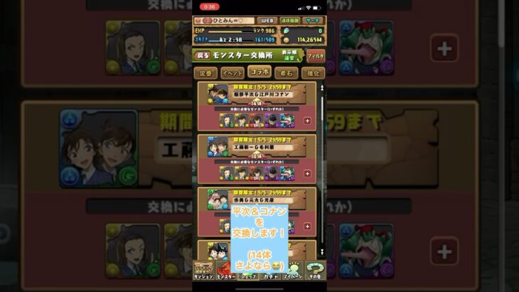 パズドラ  平次＆コナン　交換してみた
